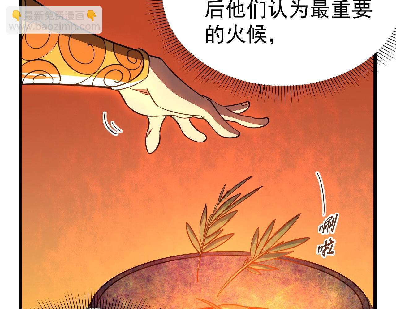 《我能提取属性》第17话 炼丹奇才 第14页