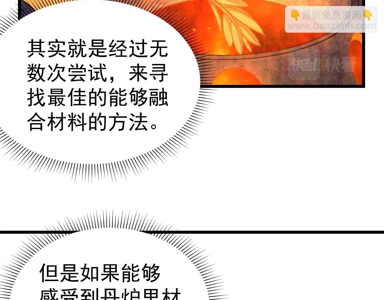 《我能提取属性》第17话 炼丹奇才 第15页