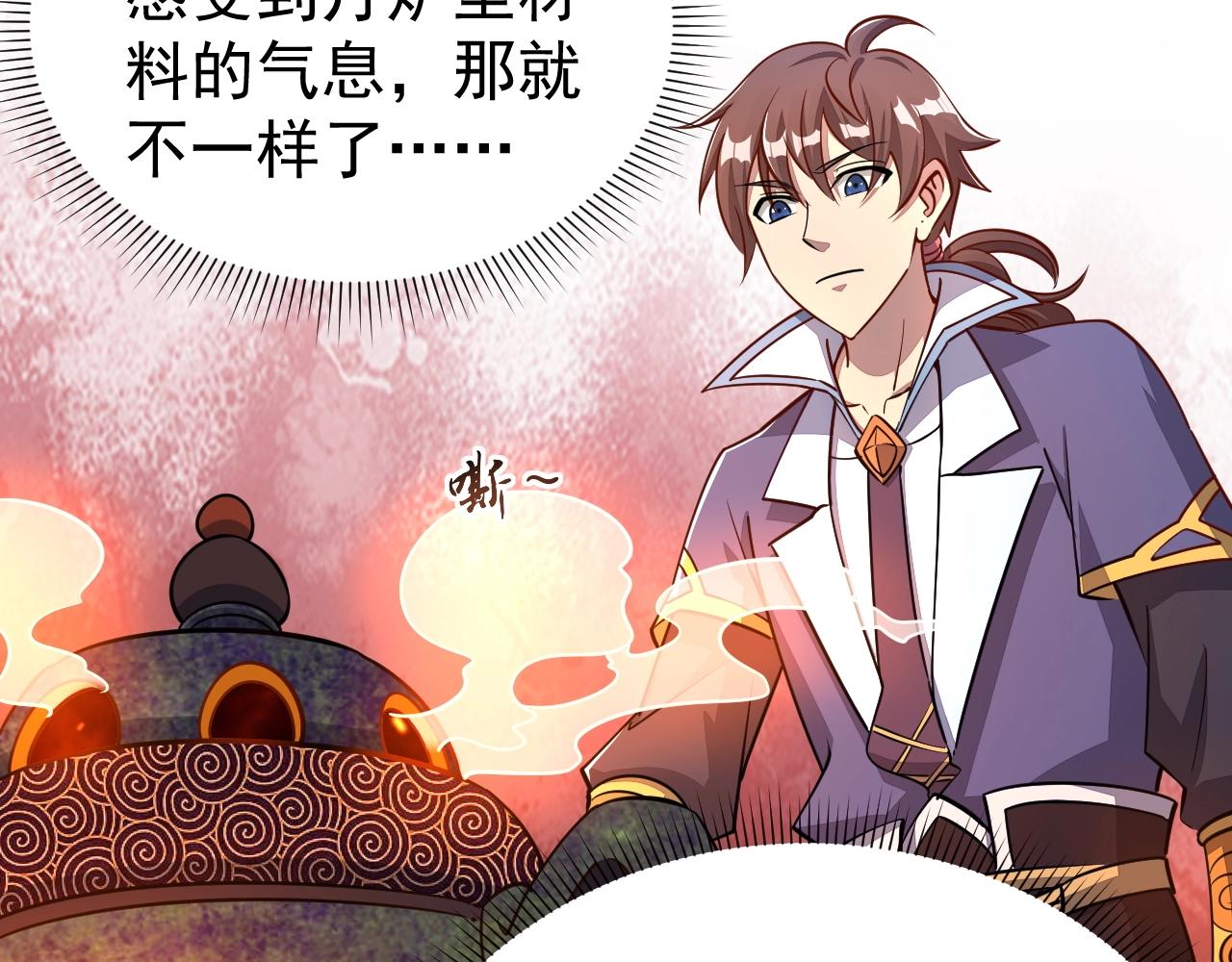 《我能提取属性》第17话 炼丹奇才 第16页