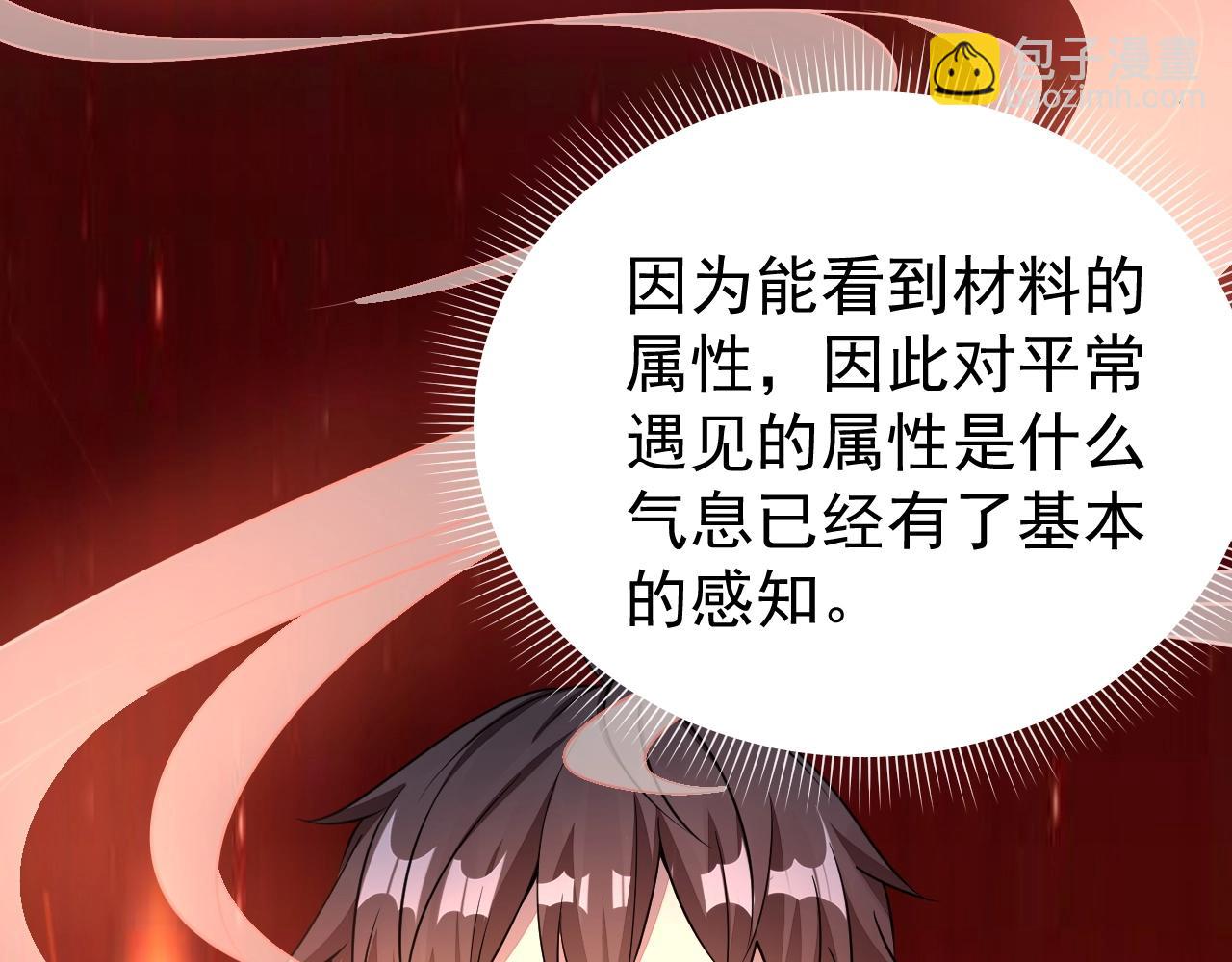《我能提取属性》第17话 炼丹奇才 第25页