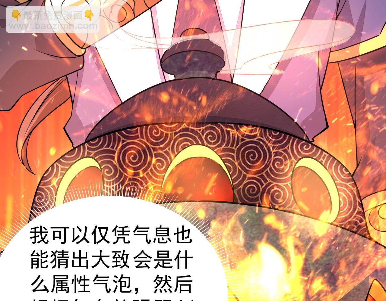 《我能提取属性》第17话 炼丹奇才 第27页