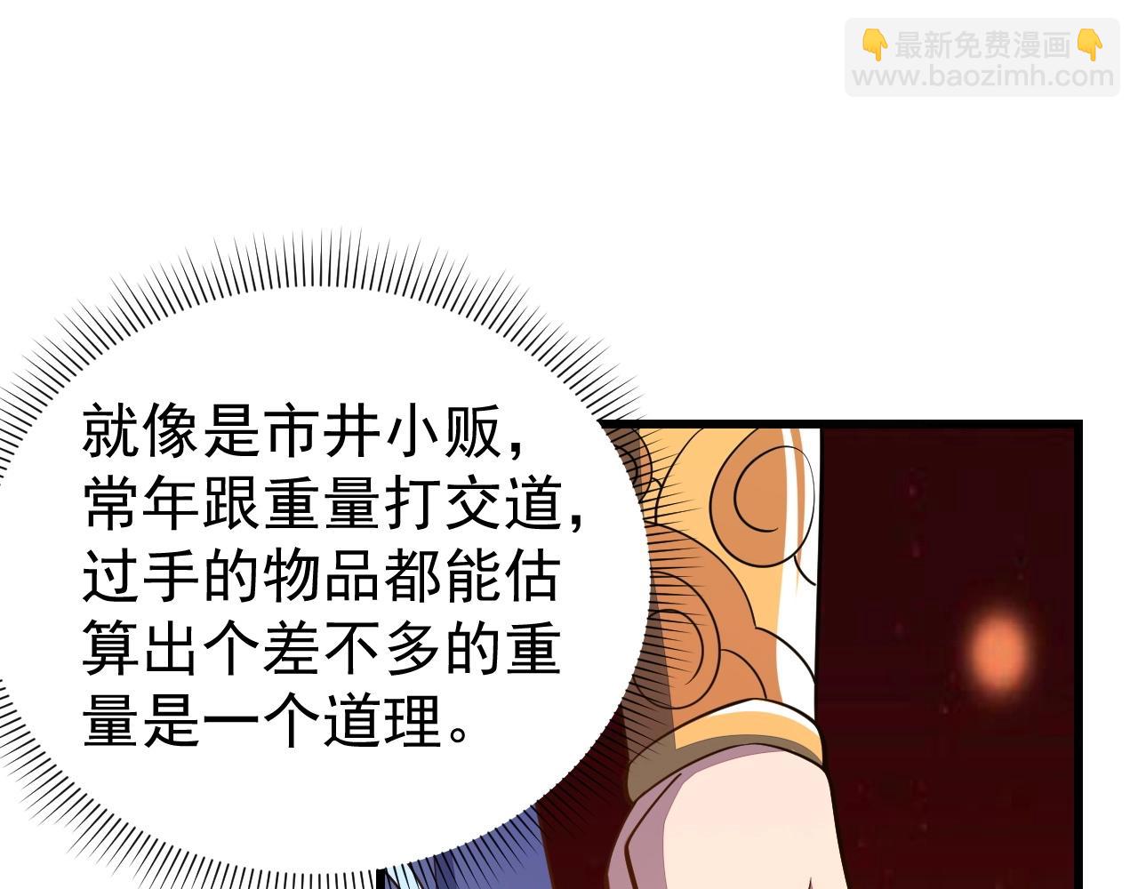 《我能提取属性》第17话 炼丹奇才 第29页