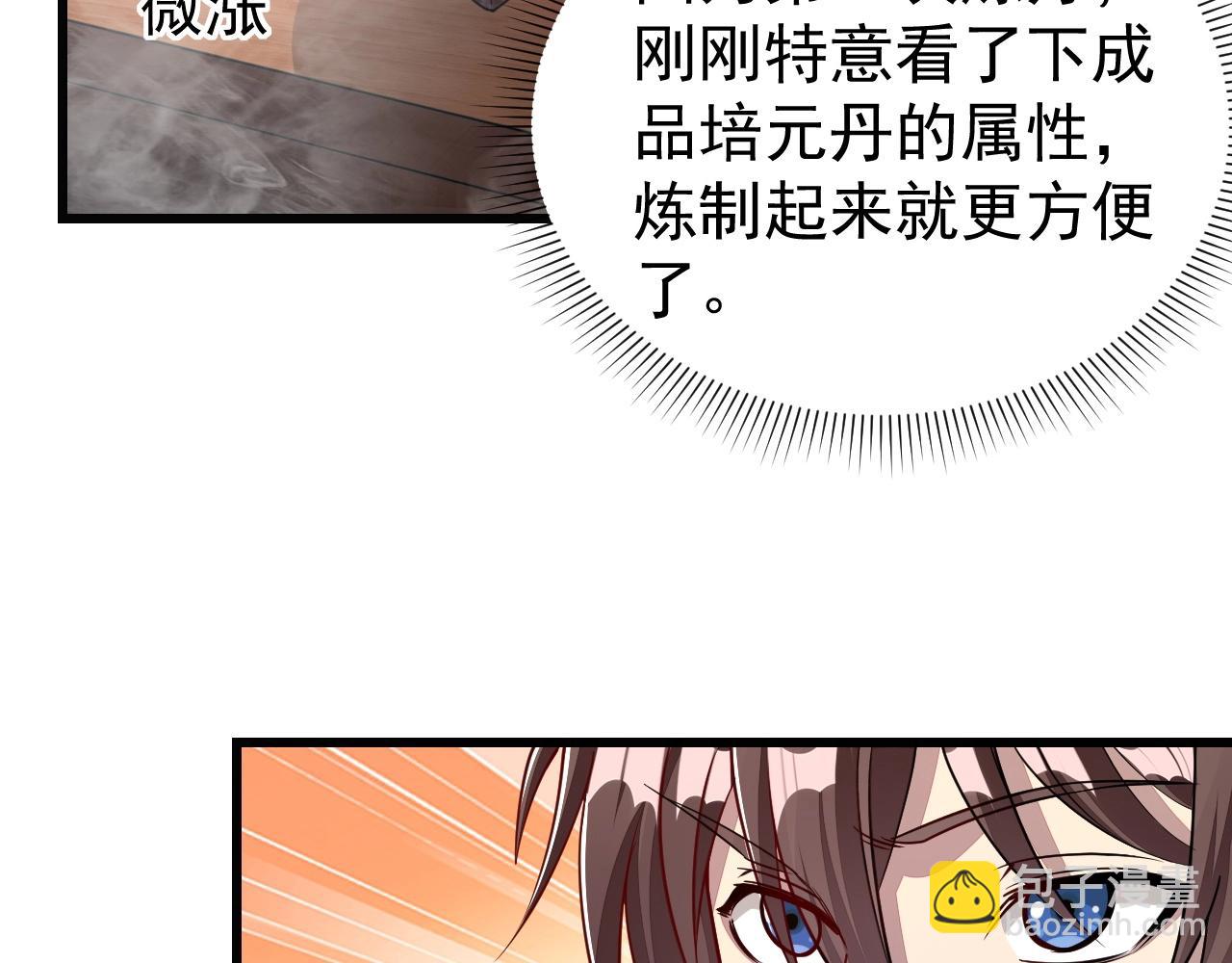 《我能提取属性》第17话 炼丹奇才 第32页
