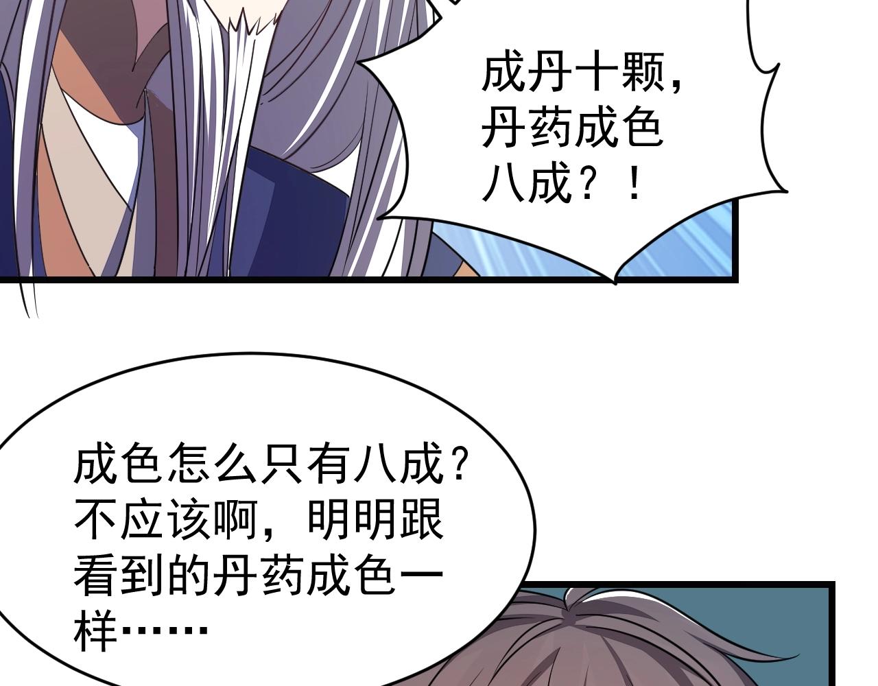 《我能提取属性》第17话 炼丹奇才 第36页