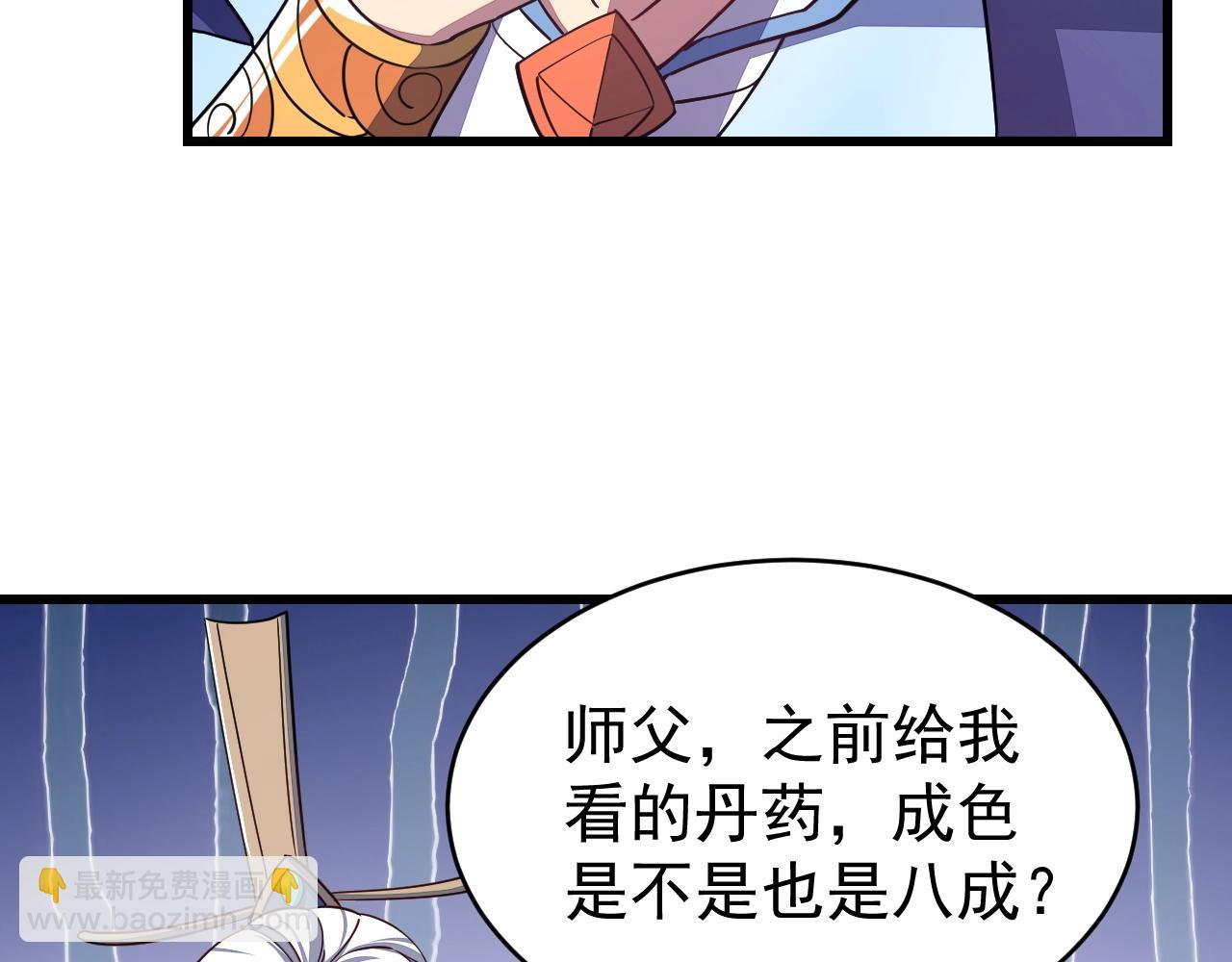 《我能提取属性》第17话 炼丹奇才 第38页