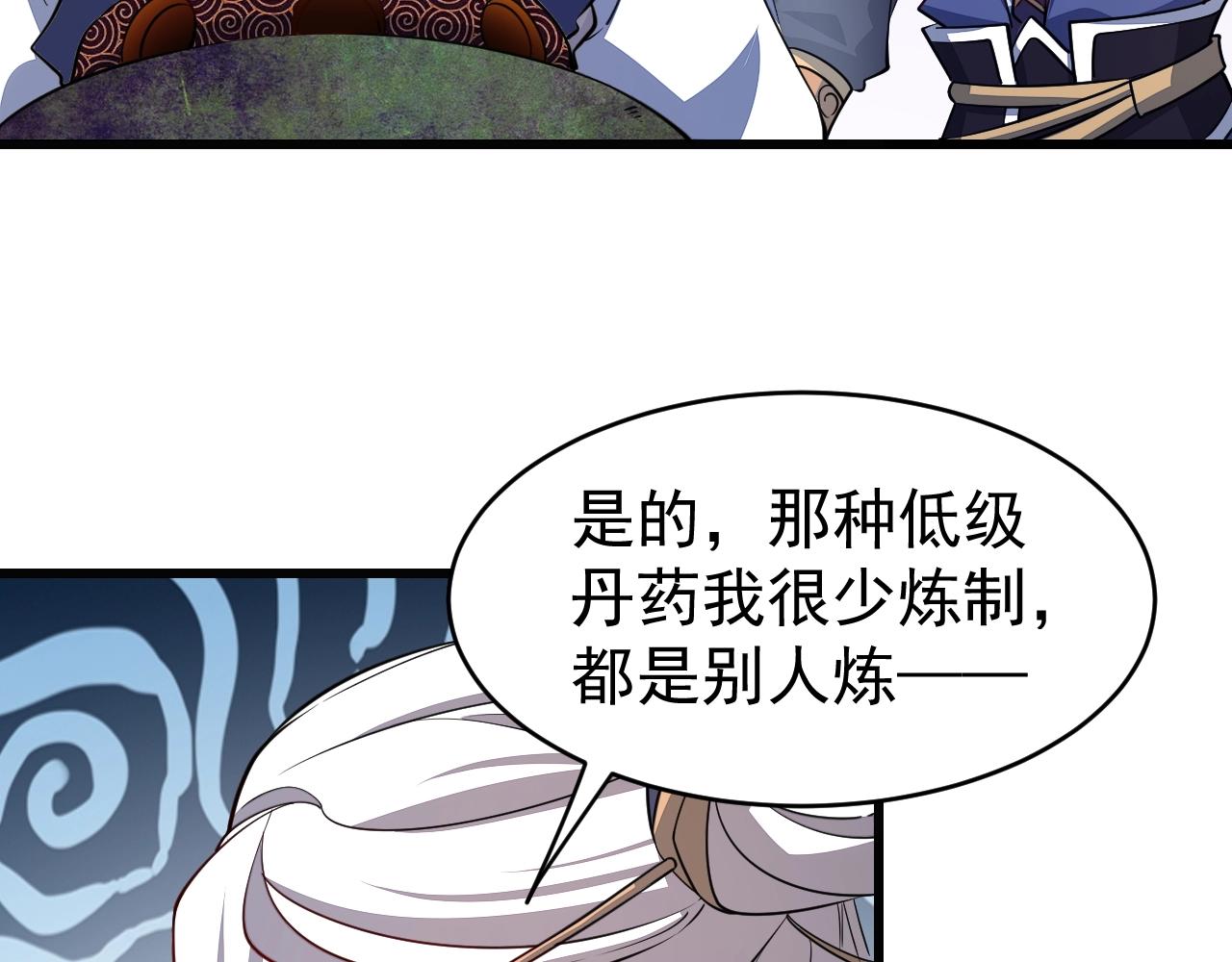 《我能提取属性》第17话 炼丹奇才 第40页