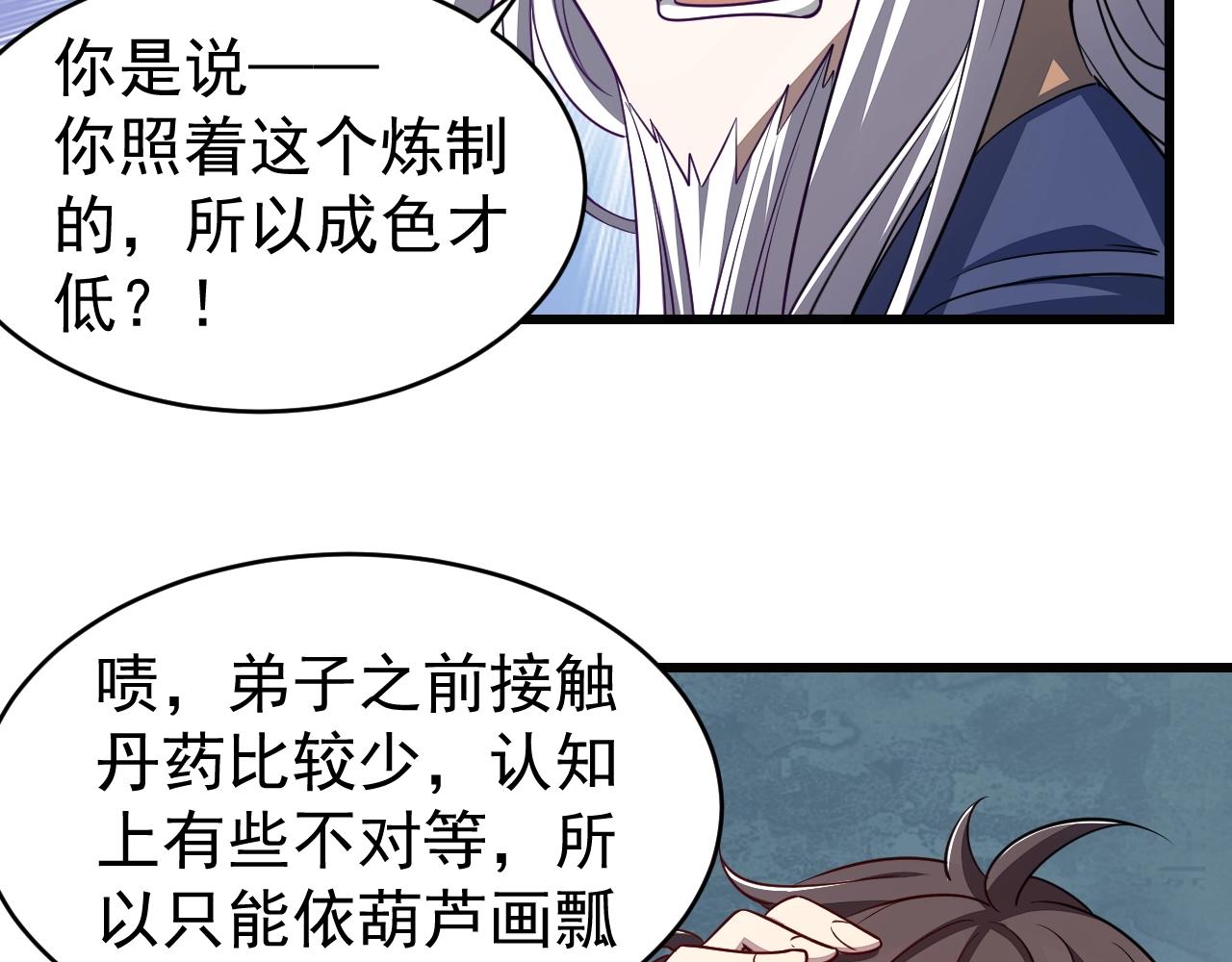 《我能提取属性》第17话 炼丹奇才 第43页