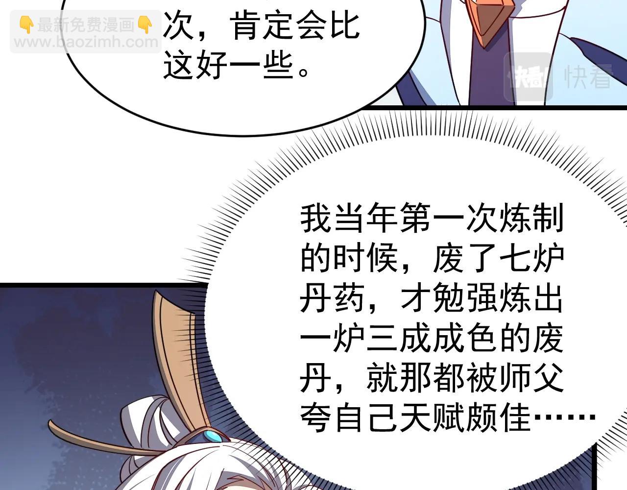 《我能提取属性》第17话 炼丹奇才 第45页