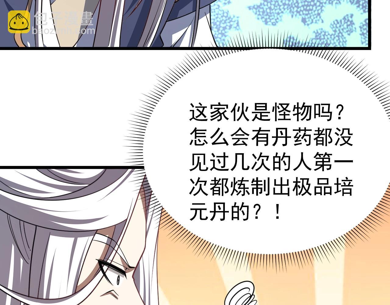 《我能提取属性》第17话 炼丹奇才 第47页