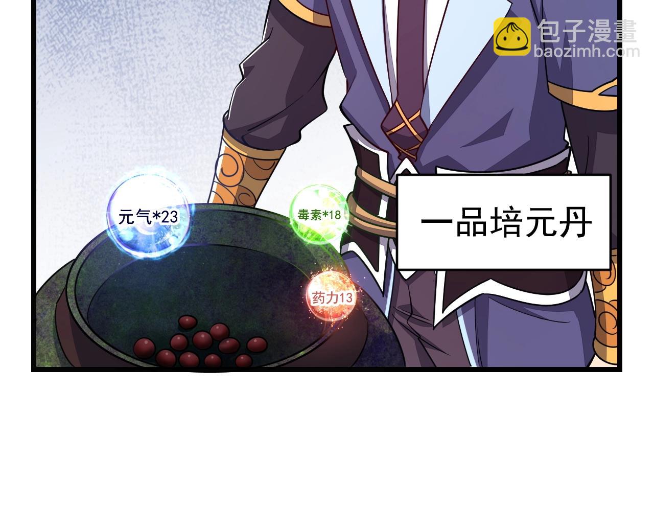 《我能提取属性》第17话 炼丹奇才 第50页