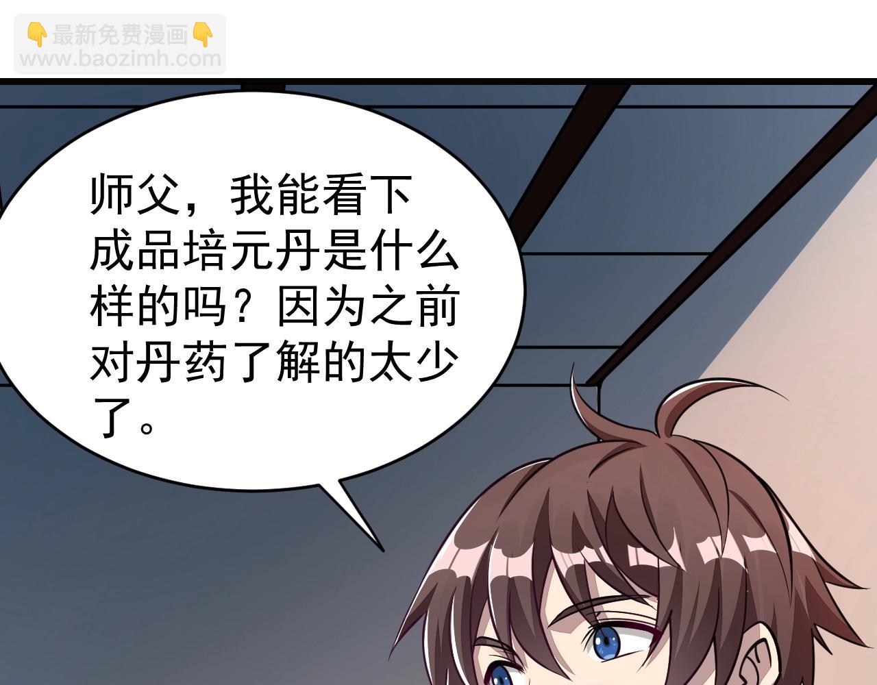 《我能提取属性》第17话 炼丹奇才 第5页