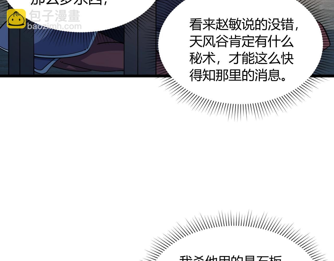 《我能提取属性》第22话 空间属性？ 第11页
