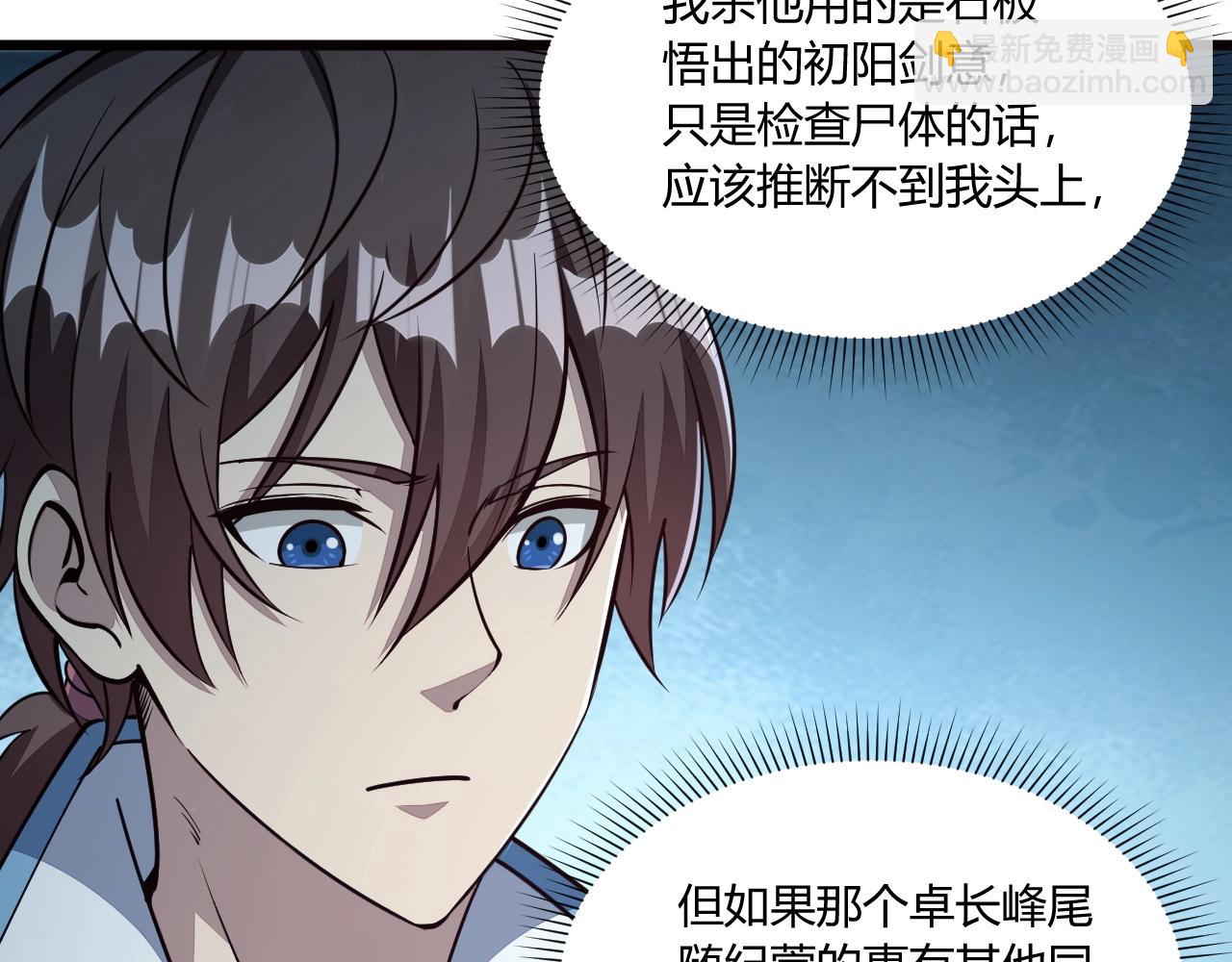 《我能提取属性》第22话 空间属性？ 第12页