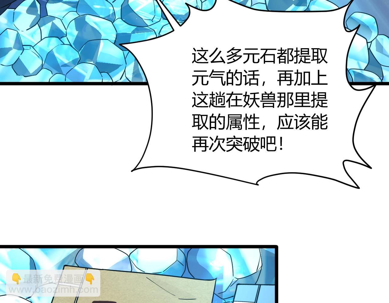 《我能提取属性》第22话 空间属性？ 第25页