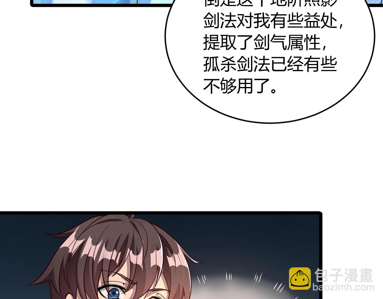 《我能提取属性》第22话 空间属性？ 第28页