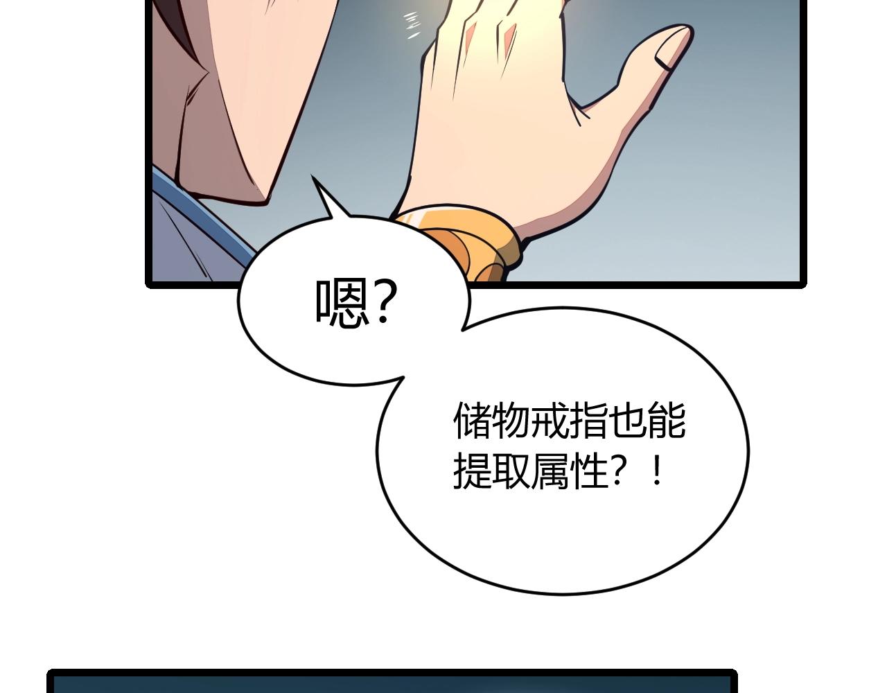 《我能提取属性》第22话 空间属性？ 第31页