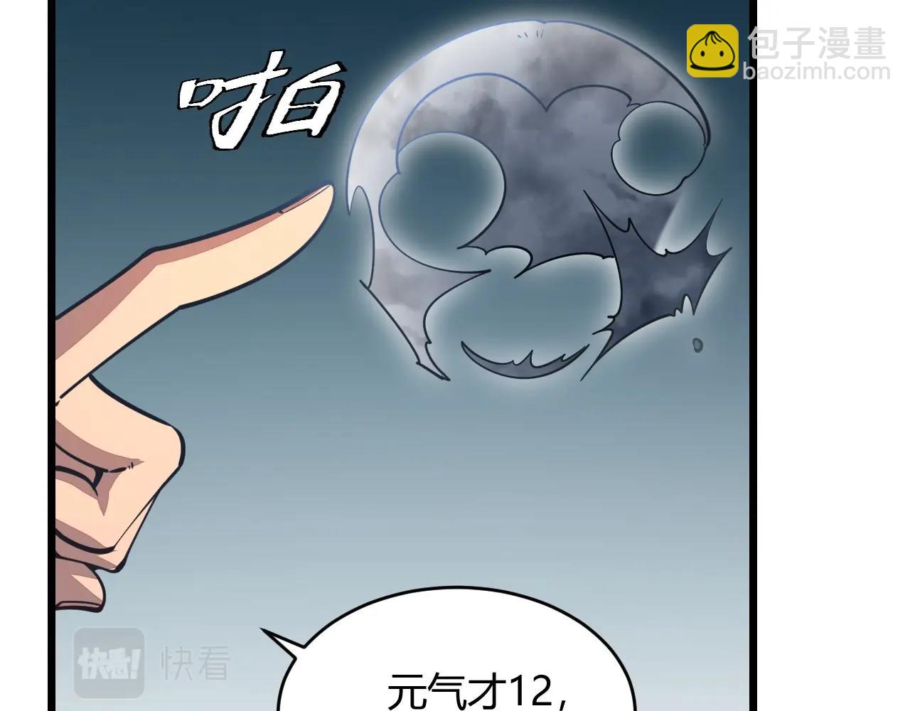 《我能提取属性》第22话 空间属性？ 第32页
