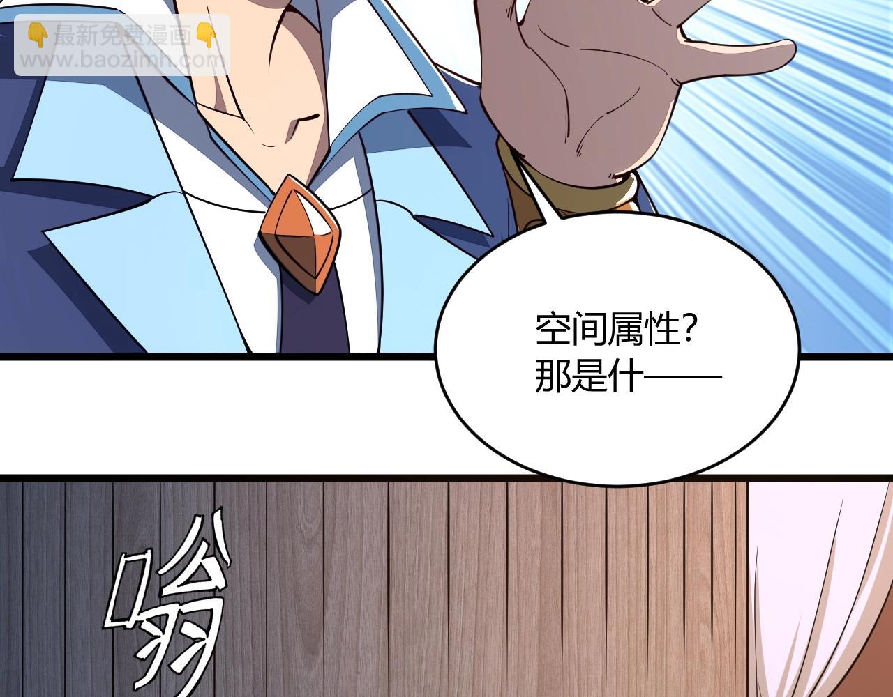 《我能提取属性》第22话 空间属性？ 第35页