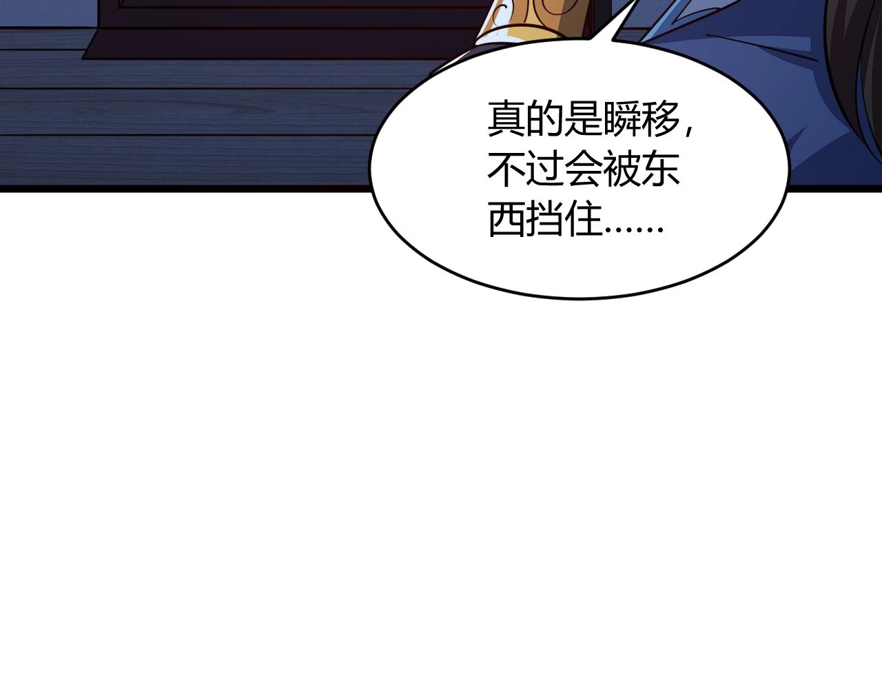 《我能提取属性》第22话 空间属性？ 第48页