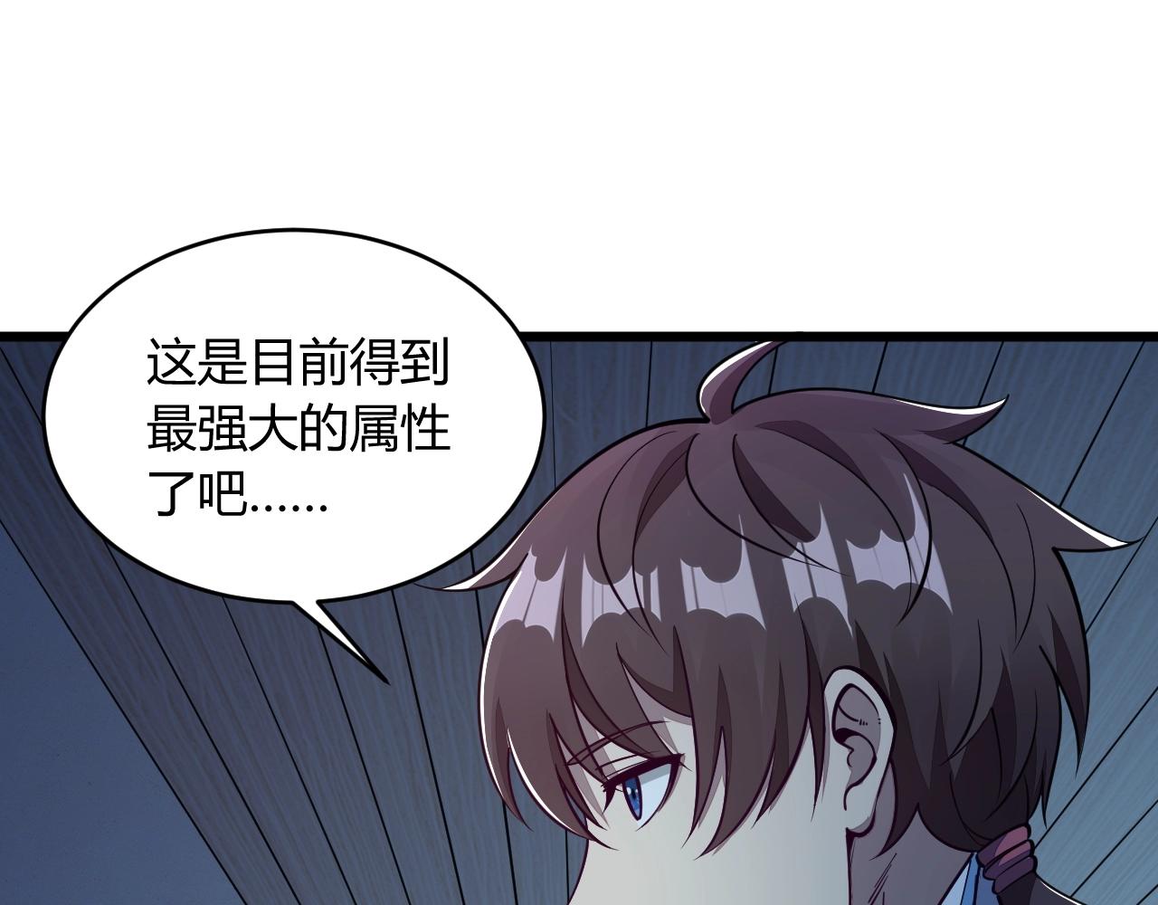 《我能提取属性》第22话 空间属性？ 第49页