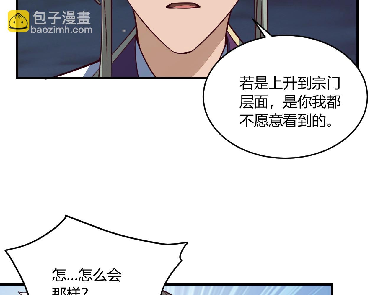 《我能提取属性》第24话 卓长老 第24页
