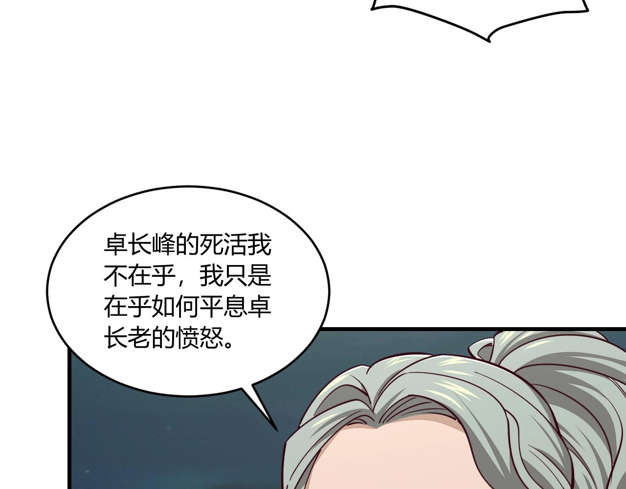 《我能提取属性》第24话 卓长老 第26页