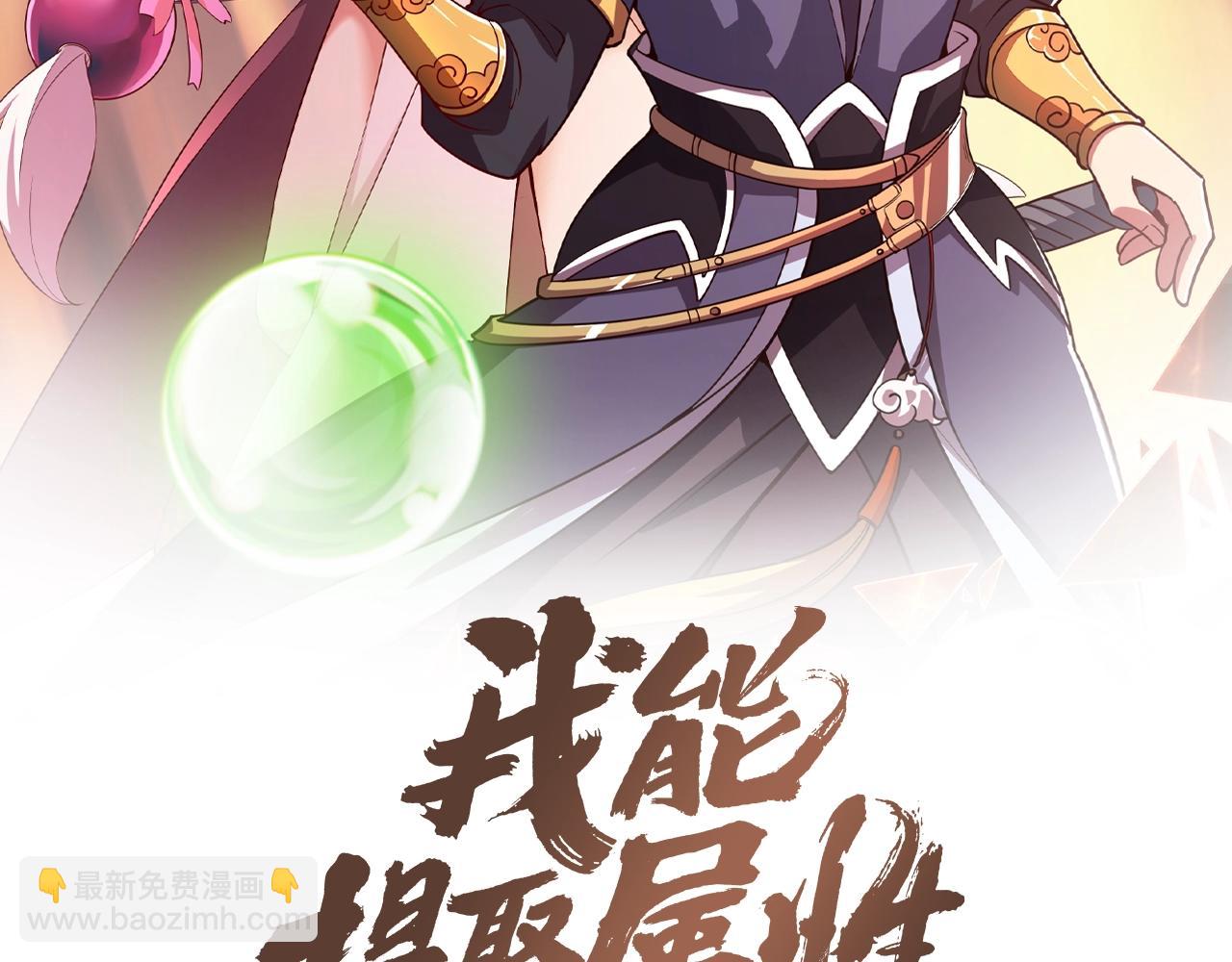 《我能提取属性》第24话 卓长老 第2页