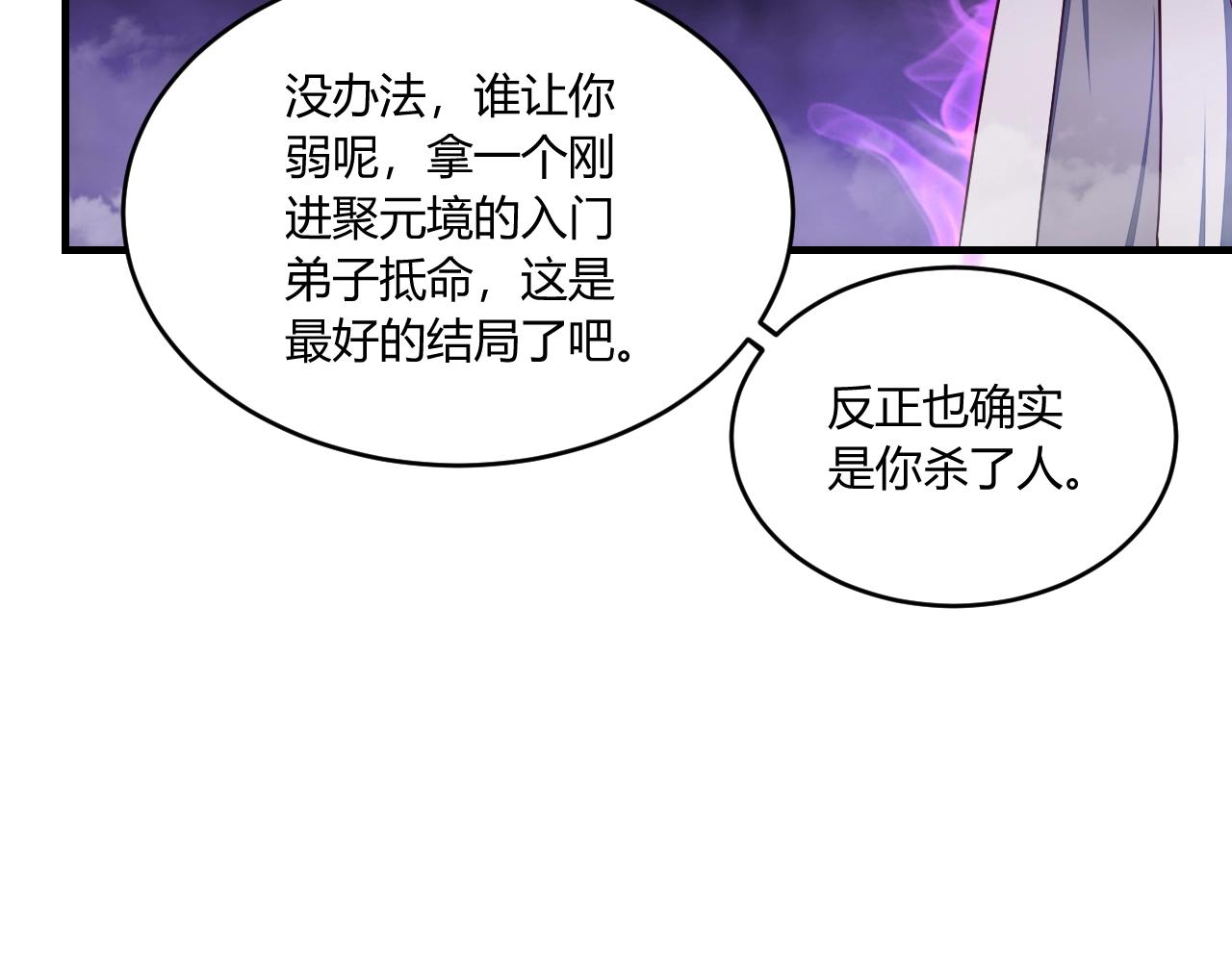 《我能提取属性》第24话 卓长老 第34页