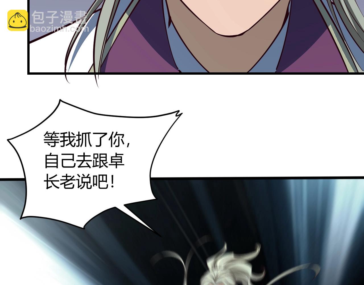 《我能提取属性》第24话 卓长老 第41页