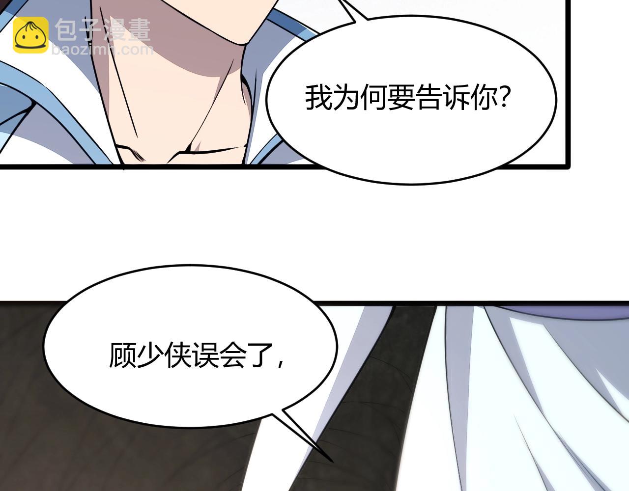 《我能提取属性》第21话 前往皇城 第48页