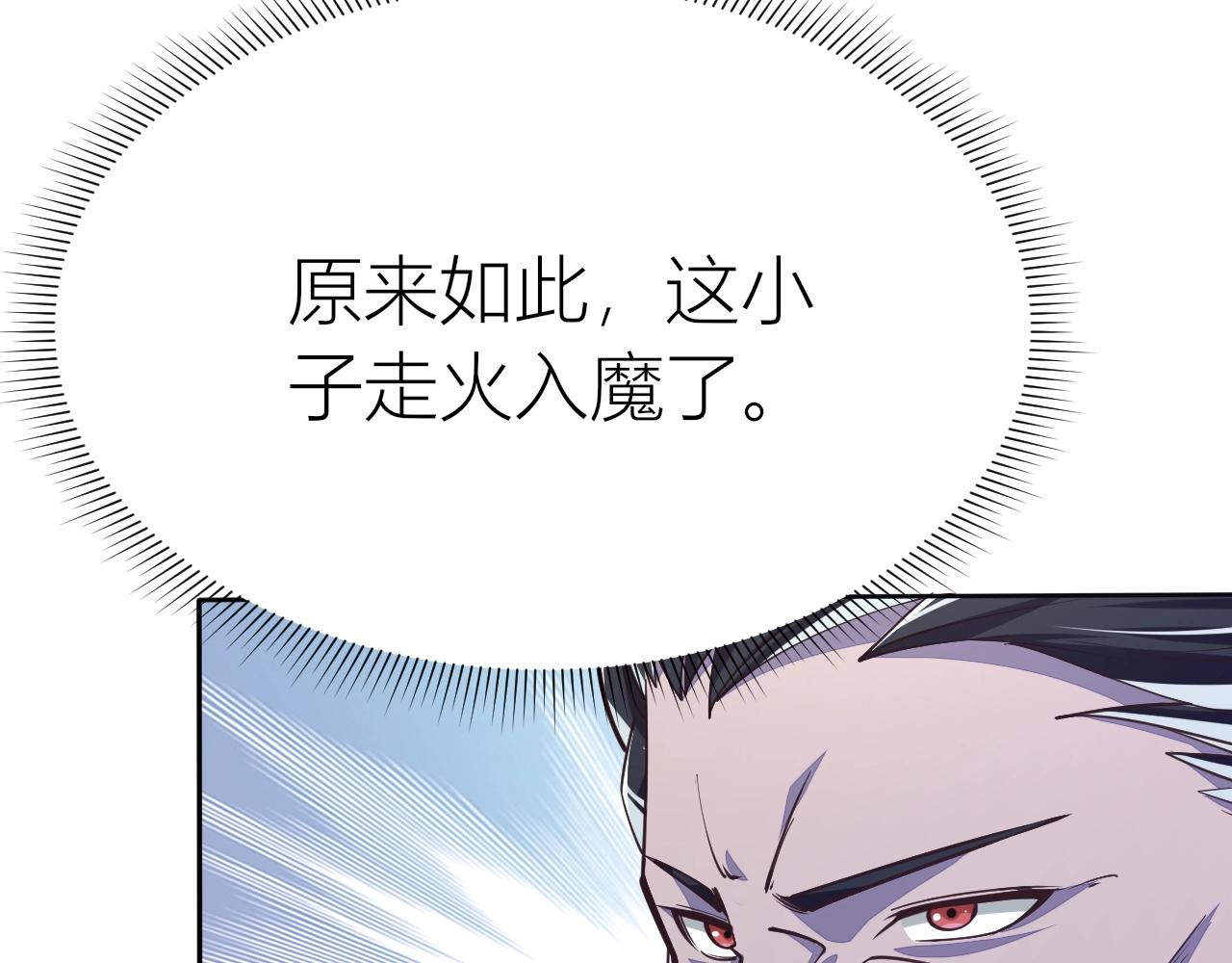 《我能提取属性》第26话 暴走！ 第28页