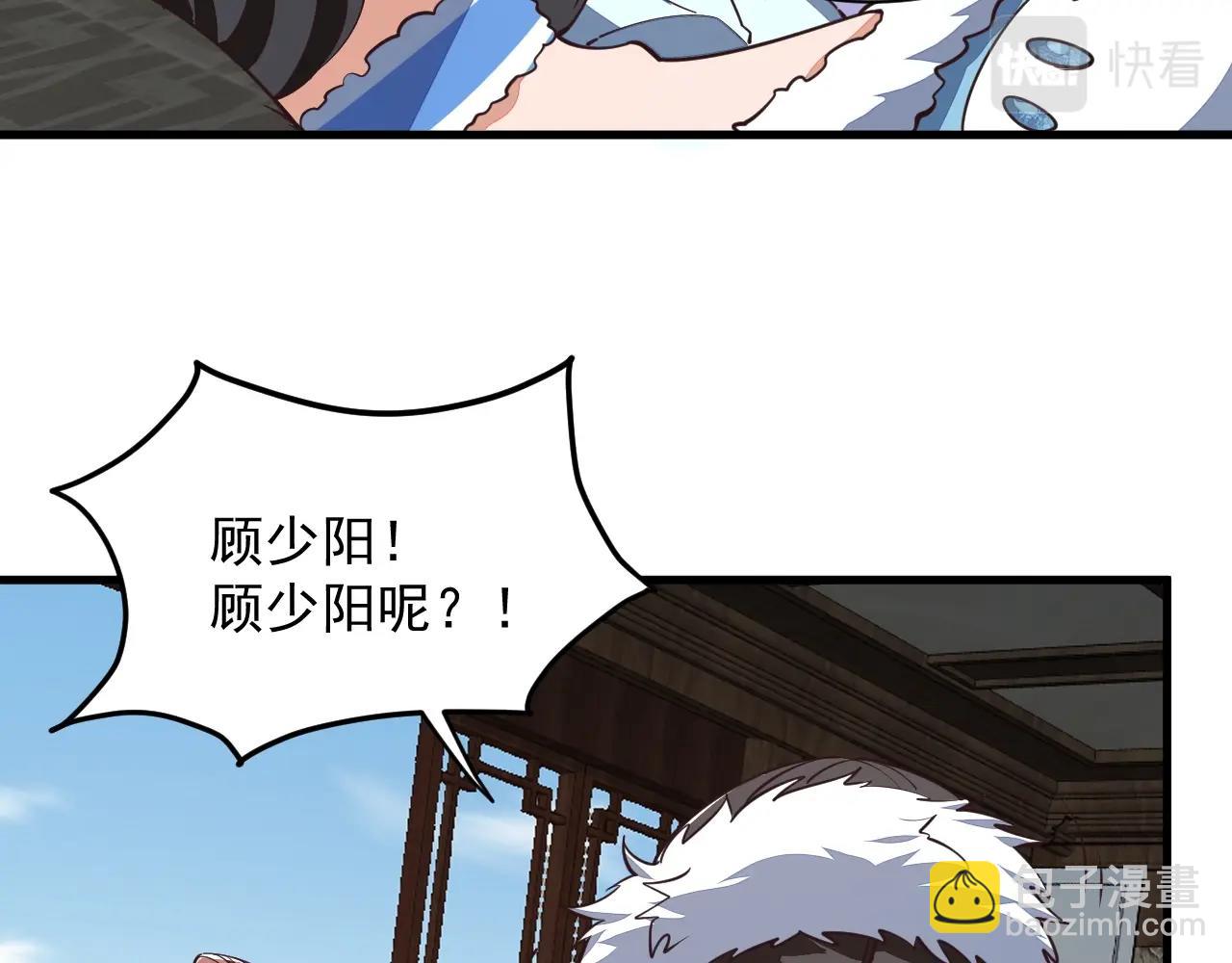 《我能提取属性》第27话 天官再现！ 第18页