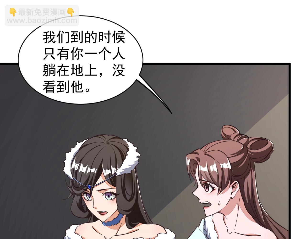 《我能提取属性》第27话 天官再现！ 第20页