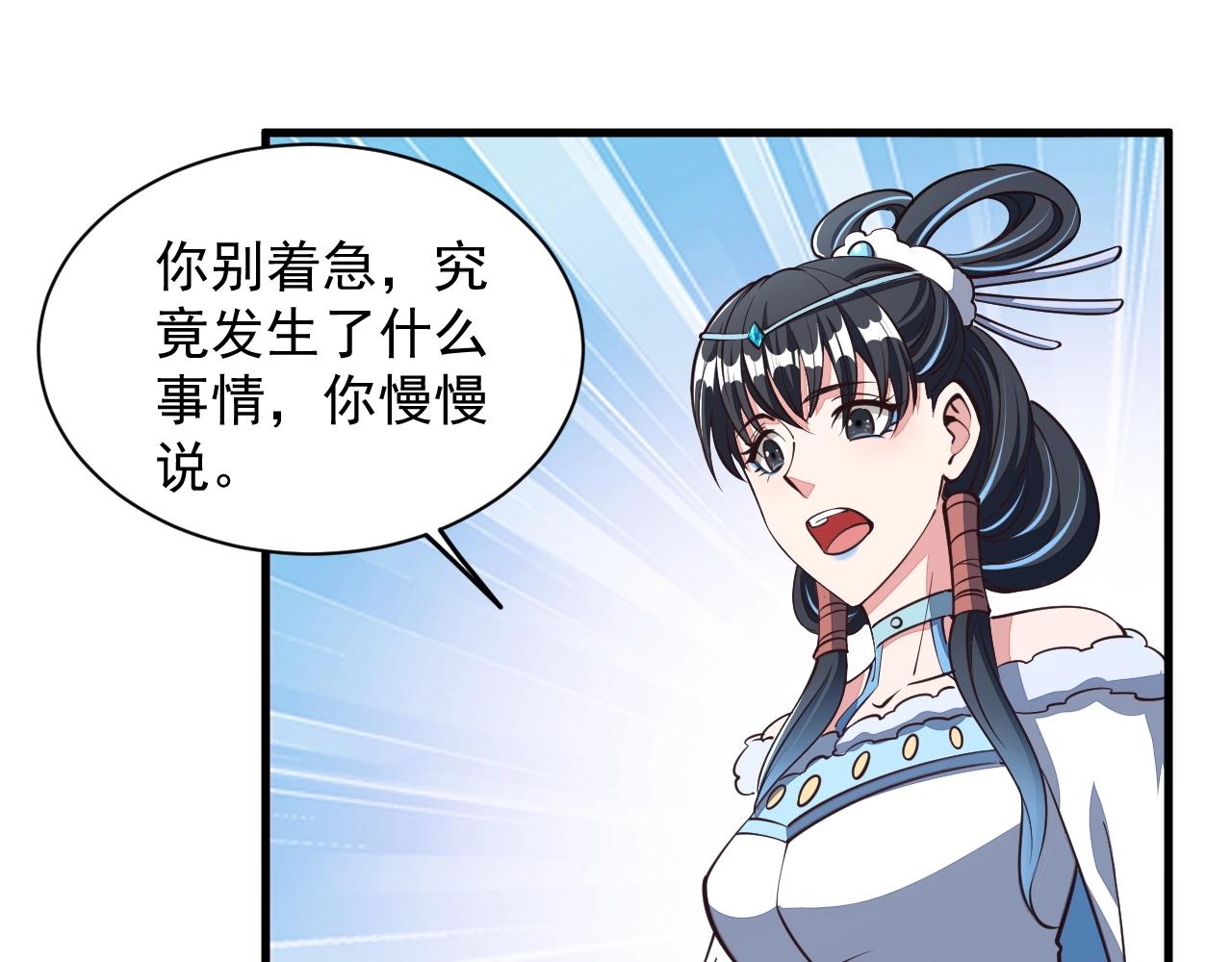 《我能提取属性》第27话 天官再现！ 第24页
