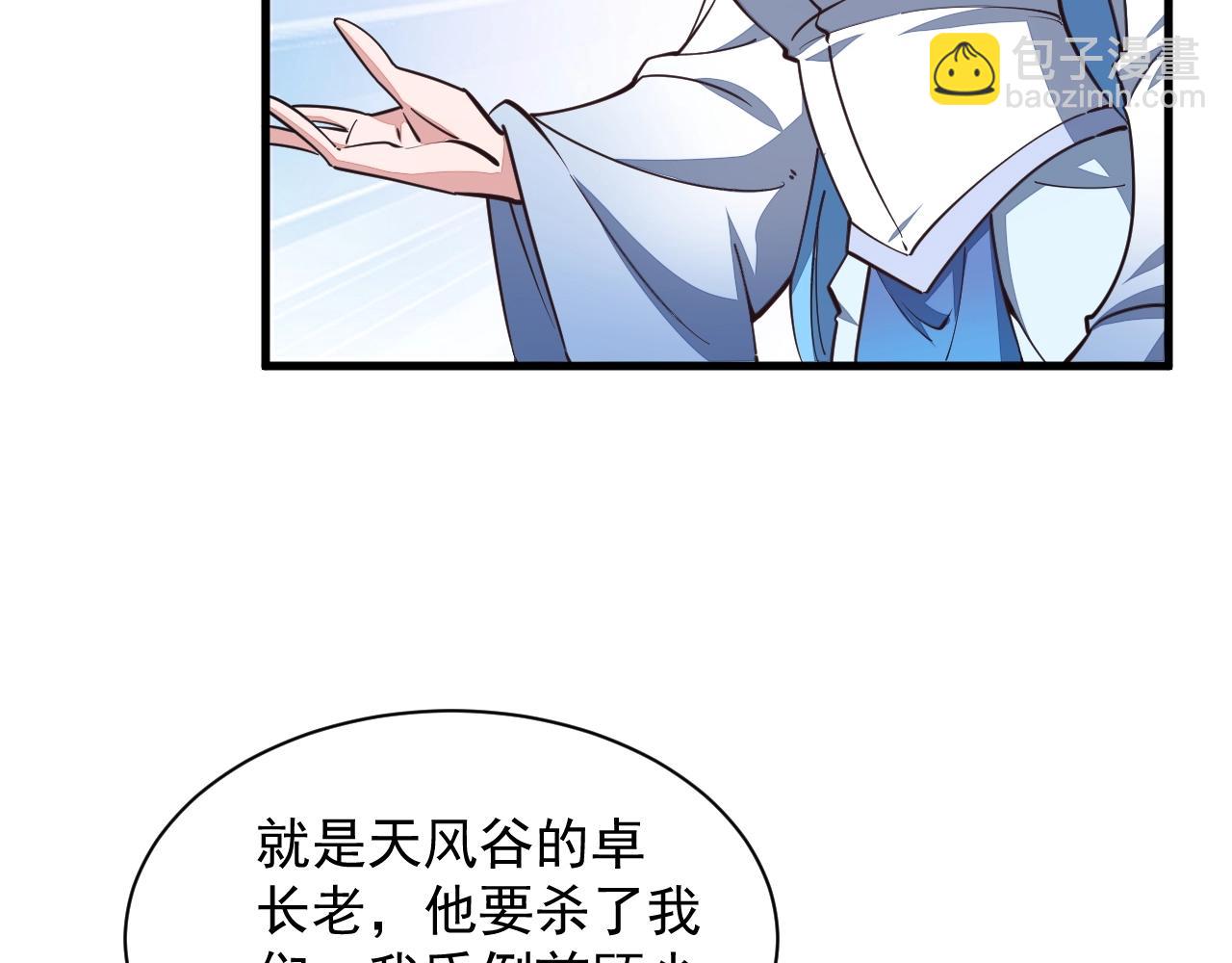《我能提取属性》第27话 天官再现！ 第25页