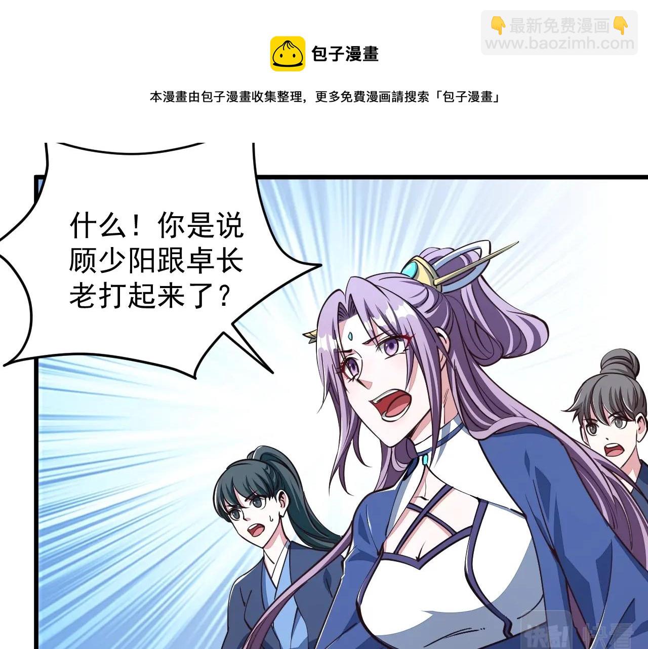 《我能提取属性》第27话 天官再现！ 第28页