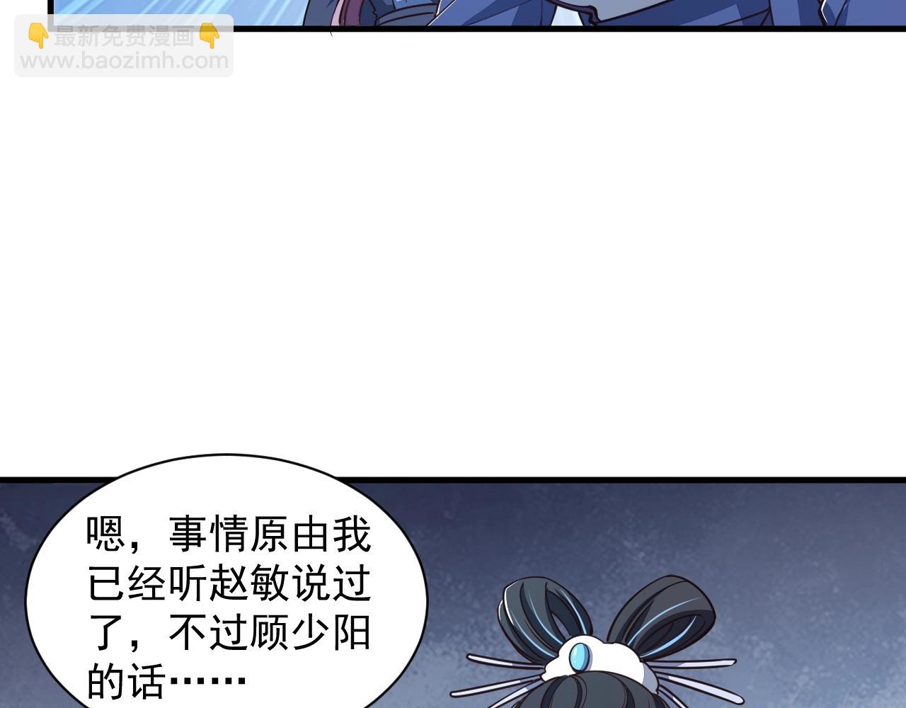 《我能提取属性》第27话 天官再现！ 第29页