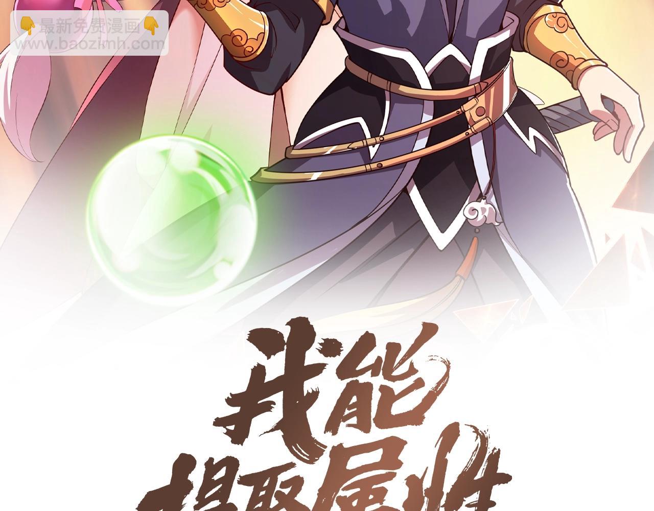 《我能提取属性》第27话 天官再现！ 第2页