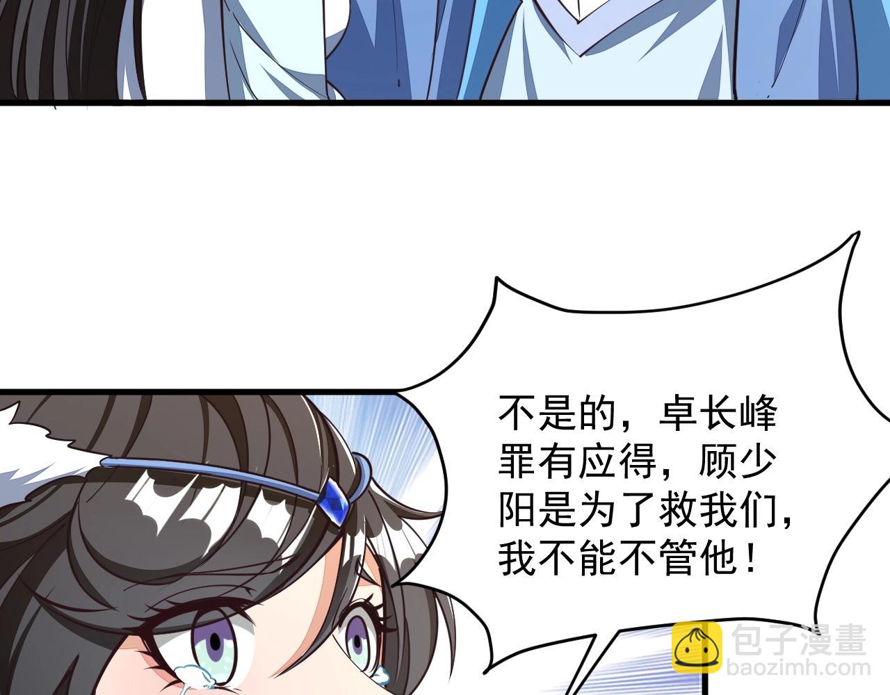 《我能提取属性》第27话 天官再现！ 第31页