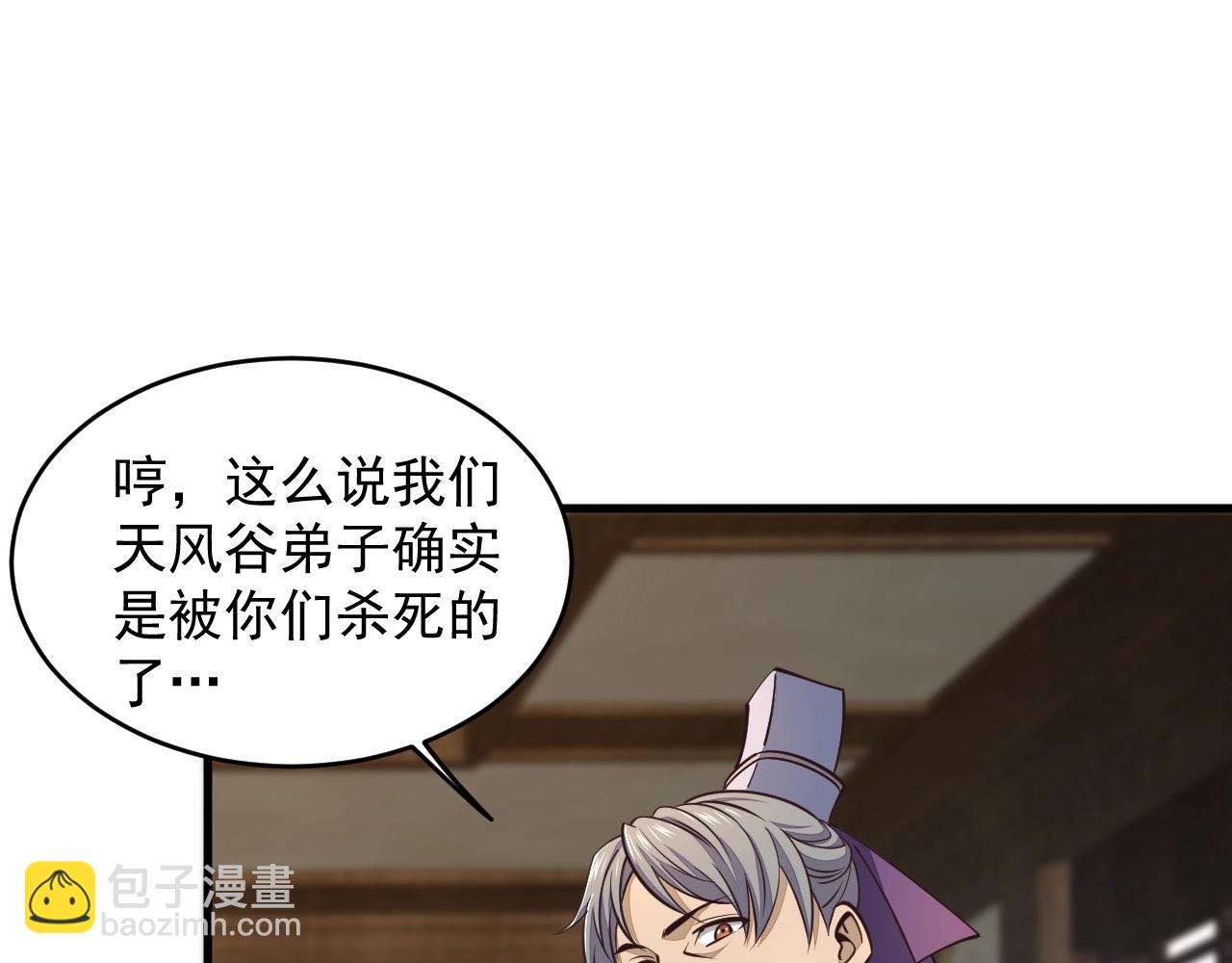 《我能提取属性》第27话 天官再现！ 第35页