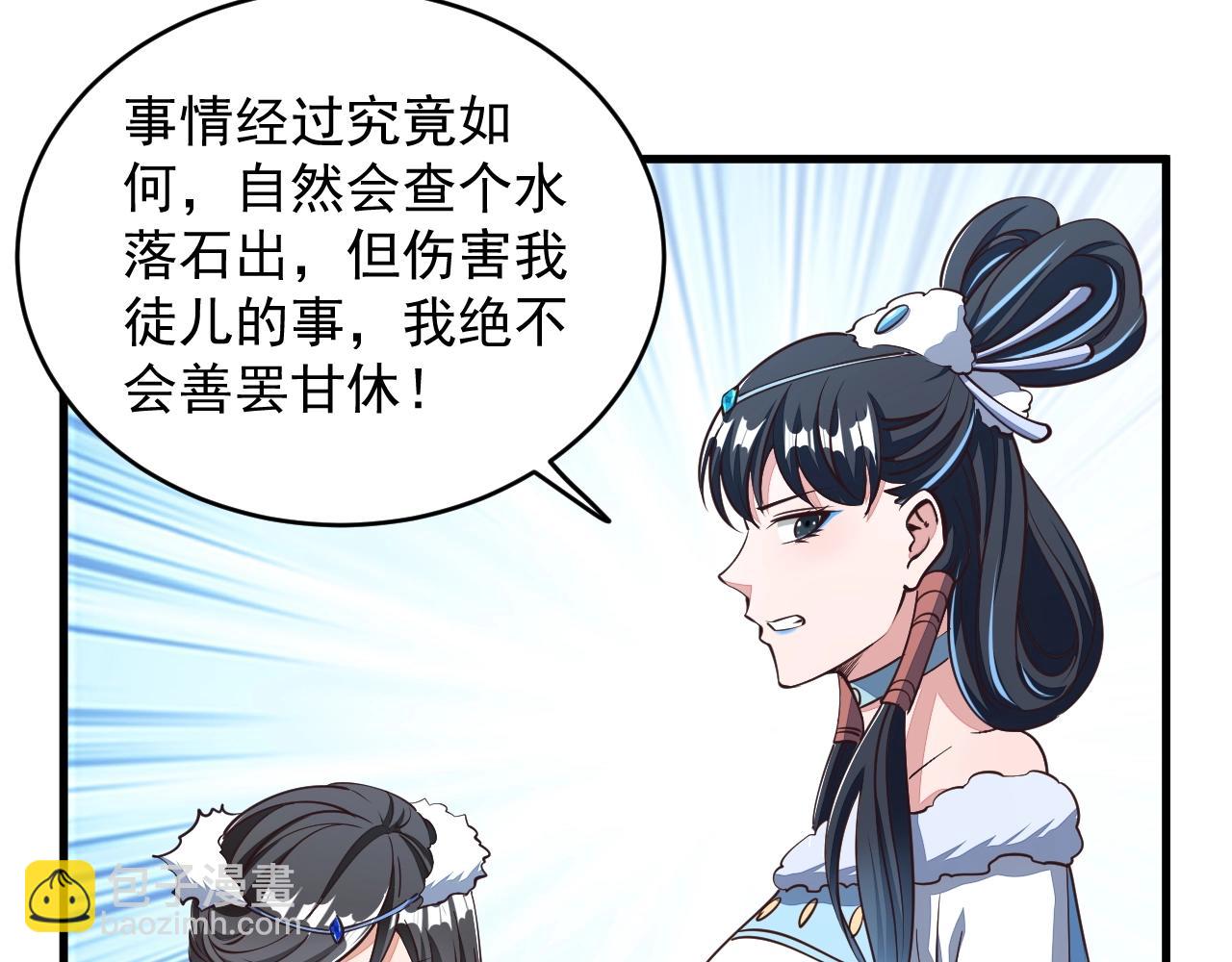 《我能提取属性》第27话 天官再现！ 第42页