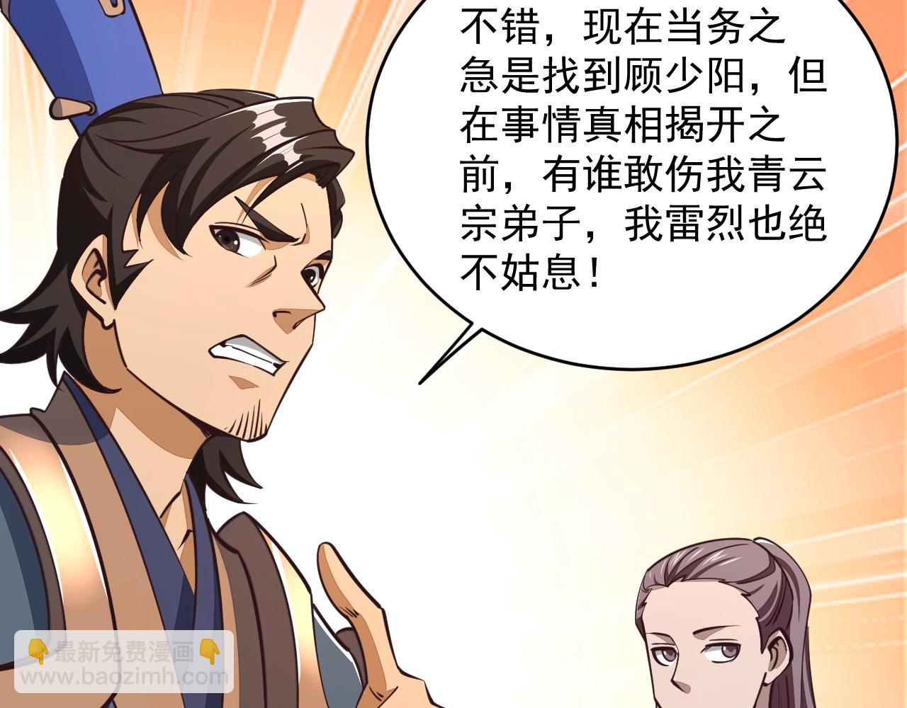 《我能提取属性》第27话 天官再现！ 第44页