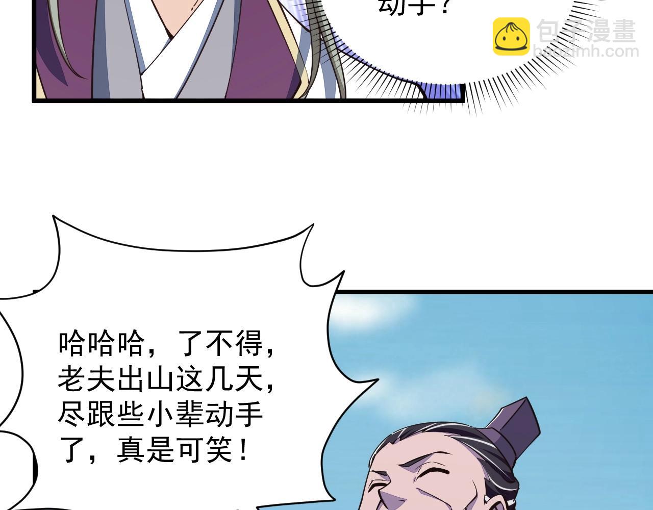 《我能提取属性》第28话 突破 第43页
