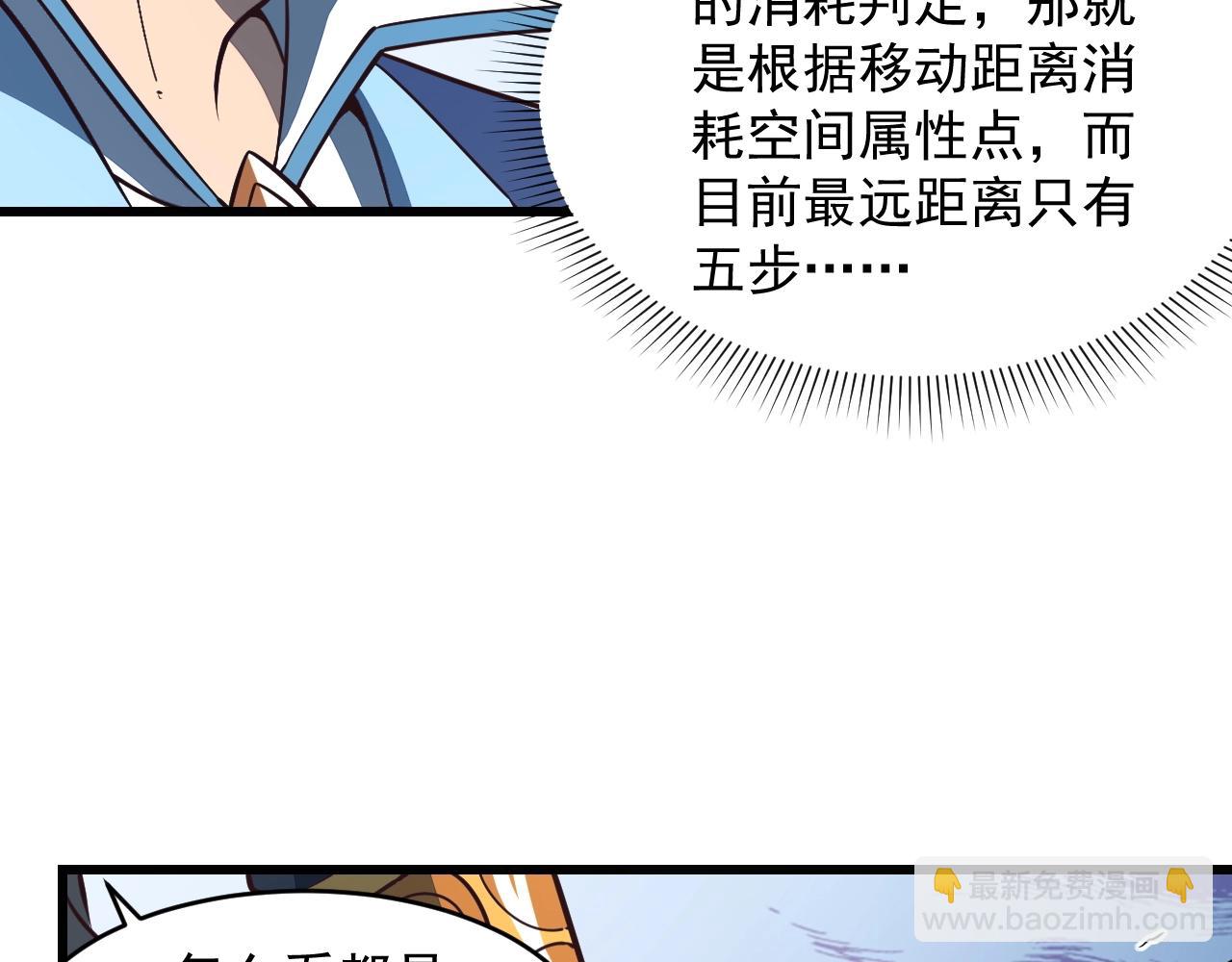 《我能提取属性》第25话 惨烈！ 第10页