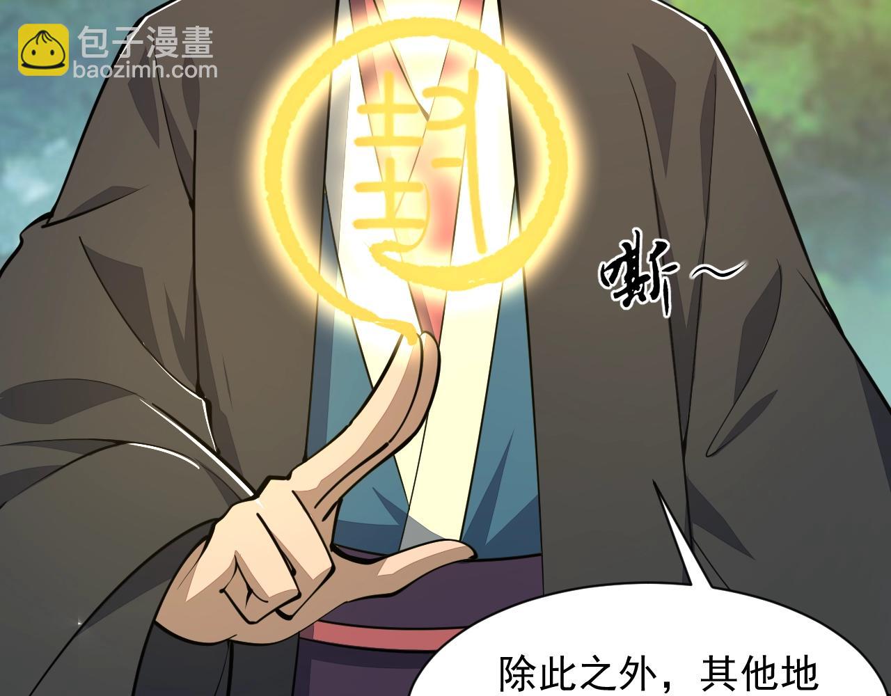 《我能提取属性》第31话 试炼开启 第11页