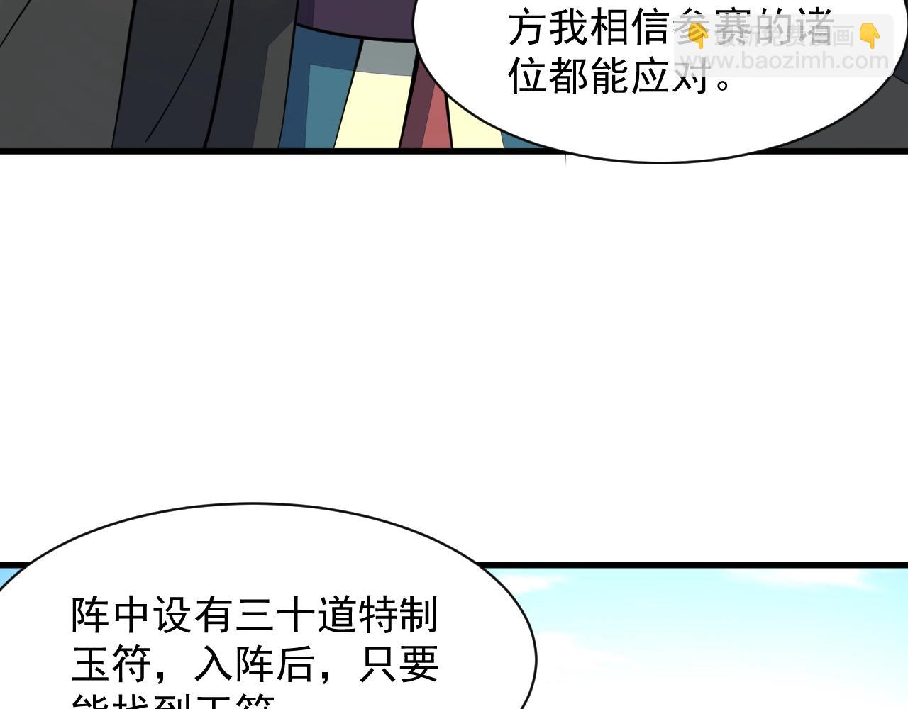 《我能提取属性》第31话 试炼开启 第12页