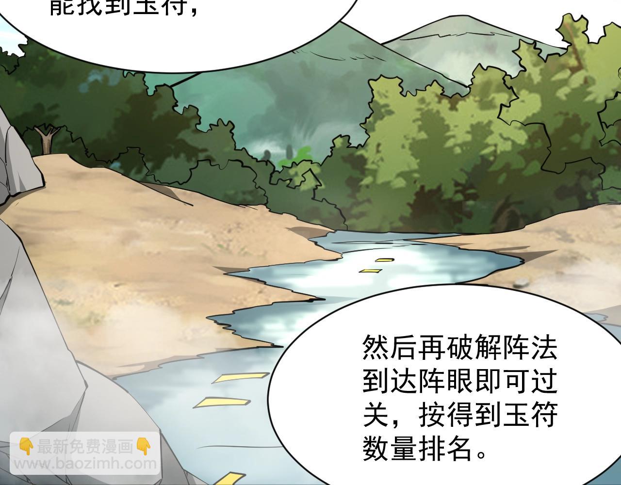 《我能提取属性》第31话 试炼开启 第13页