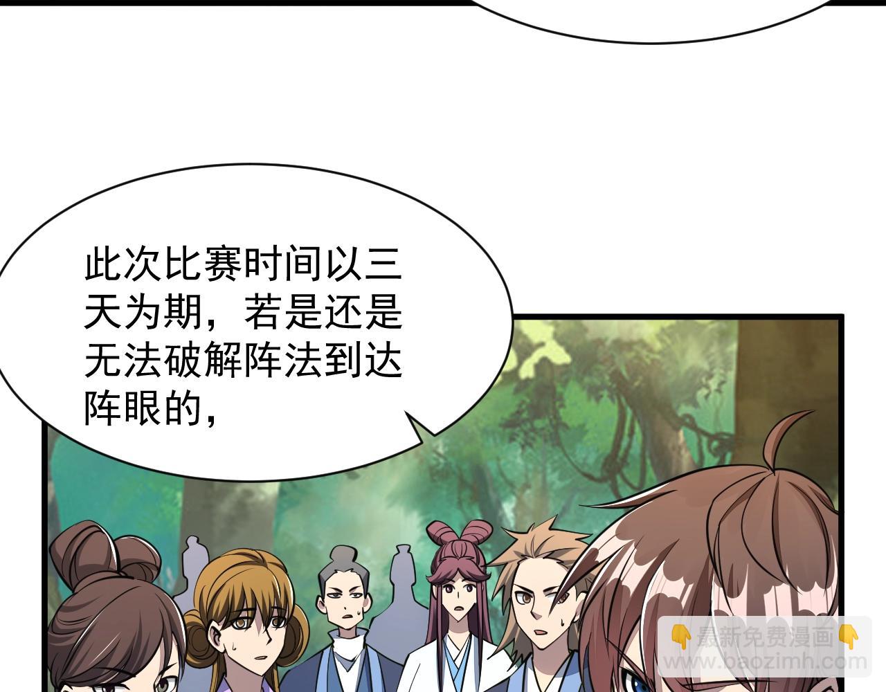 《我能提取属性》第31话 试炼开启 第14页