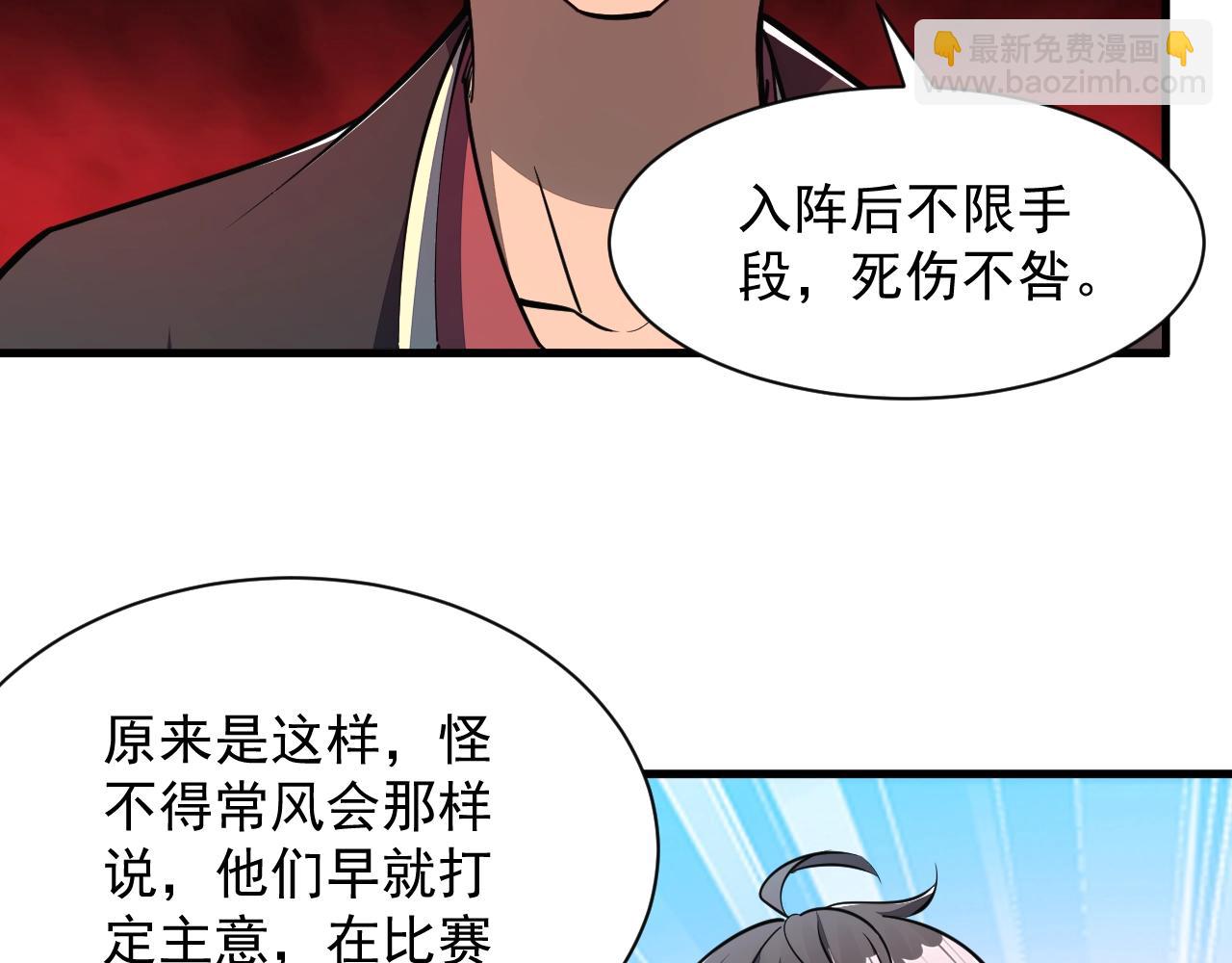 《我能提取属性》第31话 试炼开启 第17页