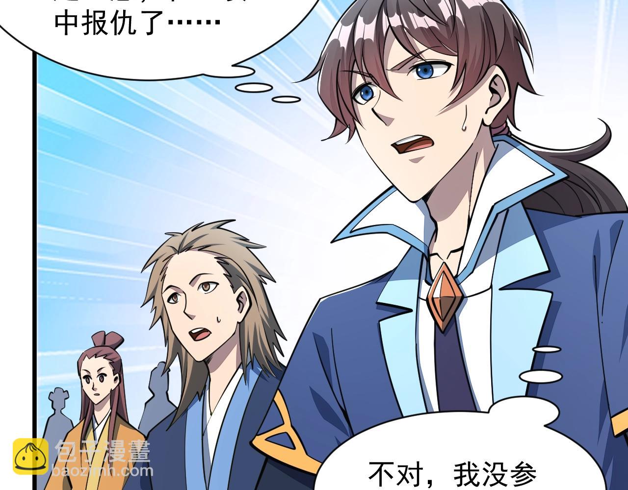 《我能提取属性》第31话 试炼开启 第18页
